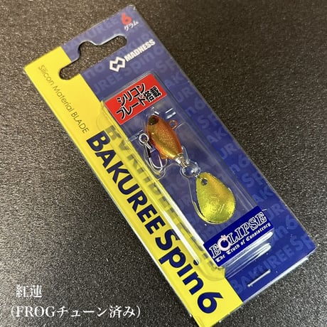 バクリースピン6ツインフックver（FROGカスタムチューン）