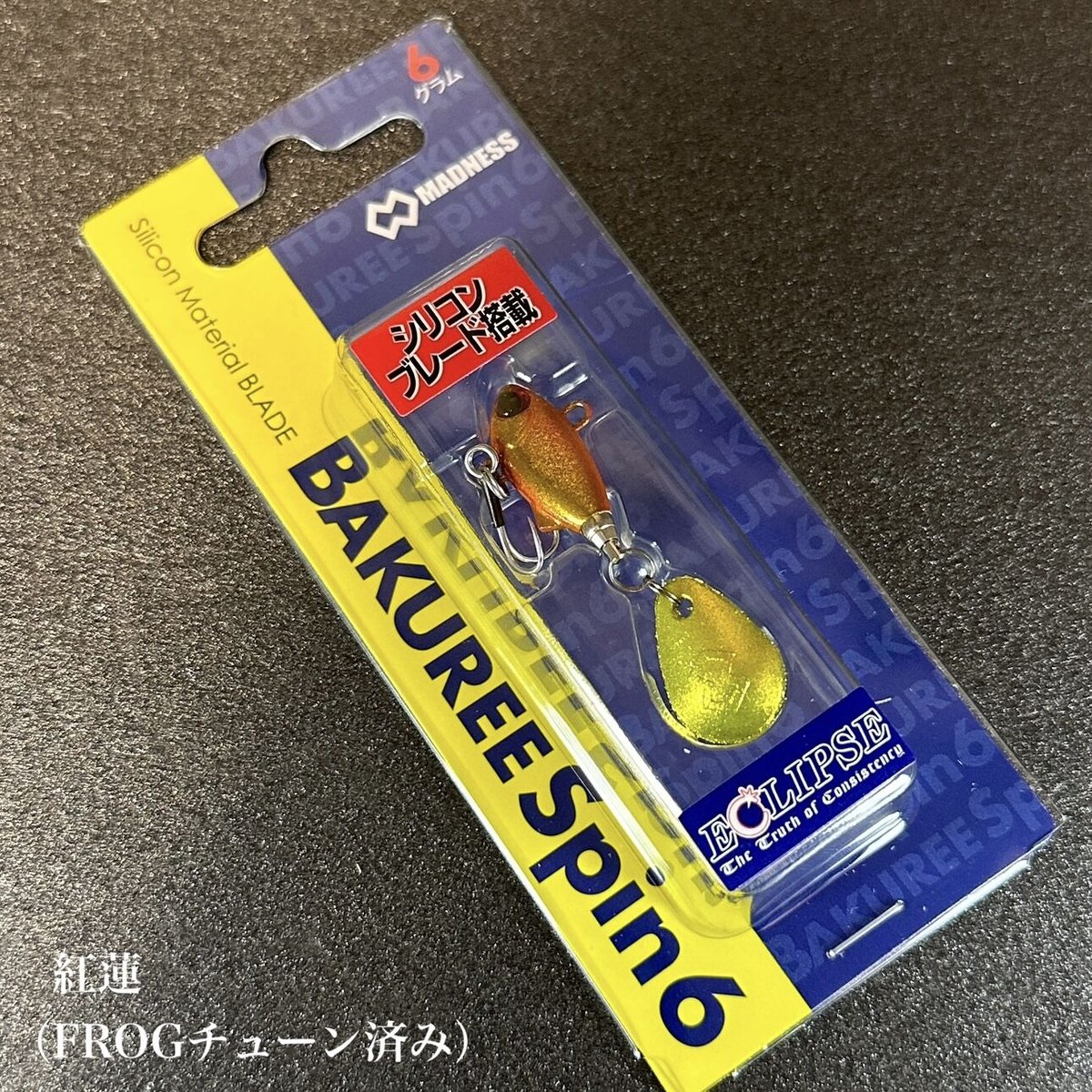 マドネス バクリースピン6 エクリプスコラボ 美味しけれ ツイン