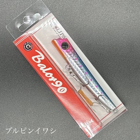 バロール90