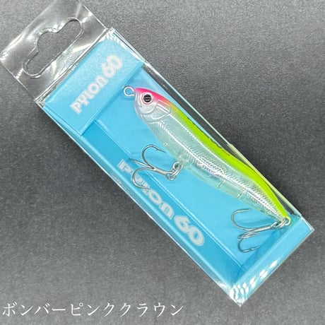 パイロン60ss シーバスTUNE