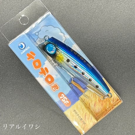 テロテロ君75F