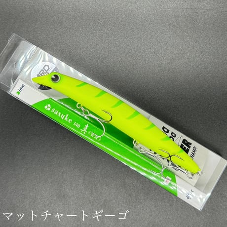 サスケ140 真裂波