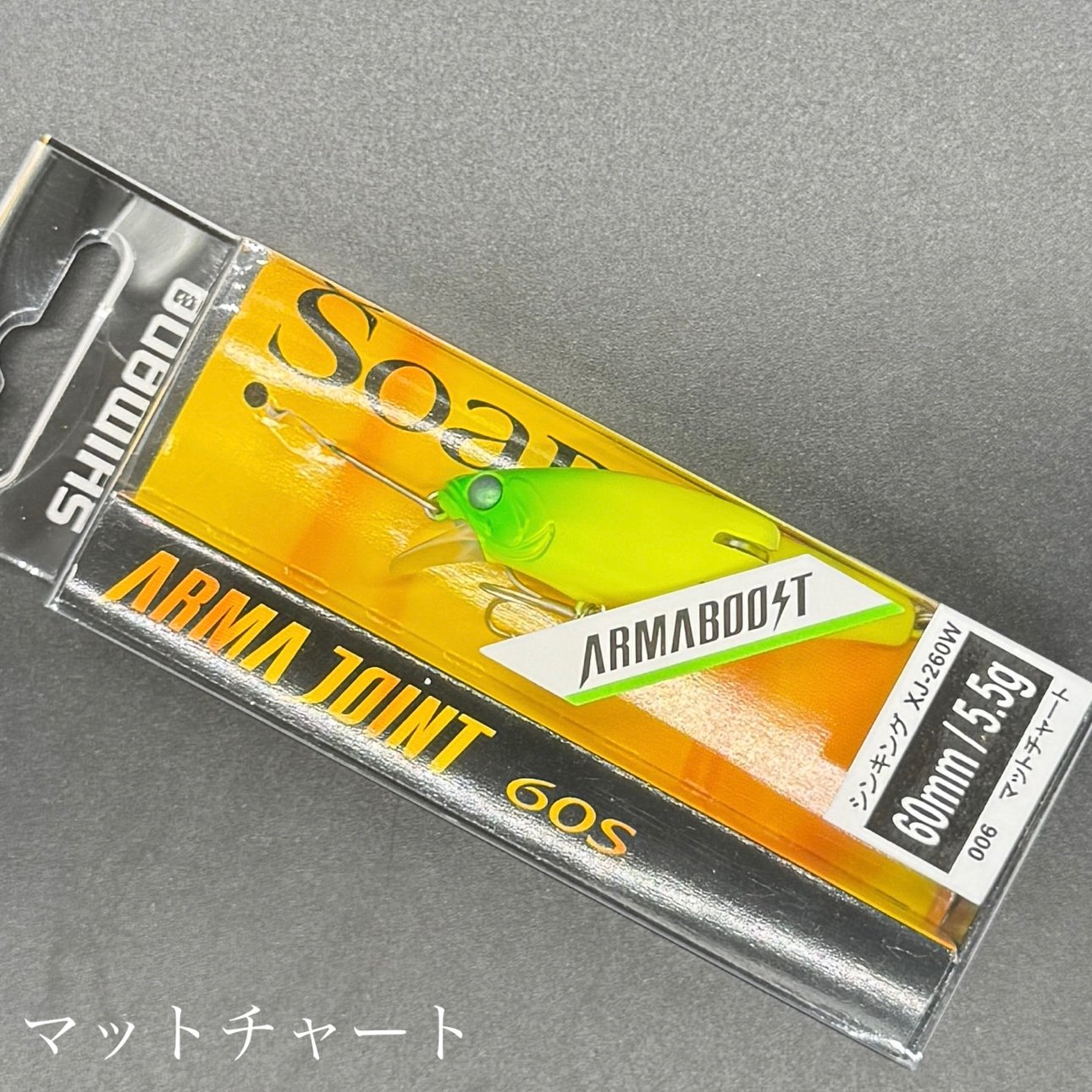 アーマジョイント 60S | LureShopFROG