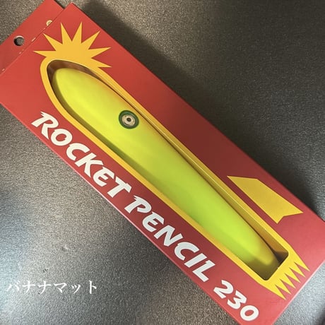 ロケットペンシル230