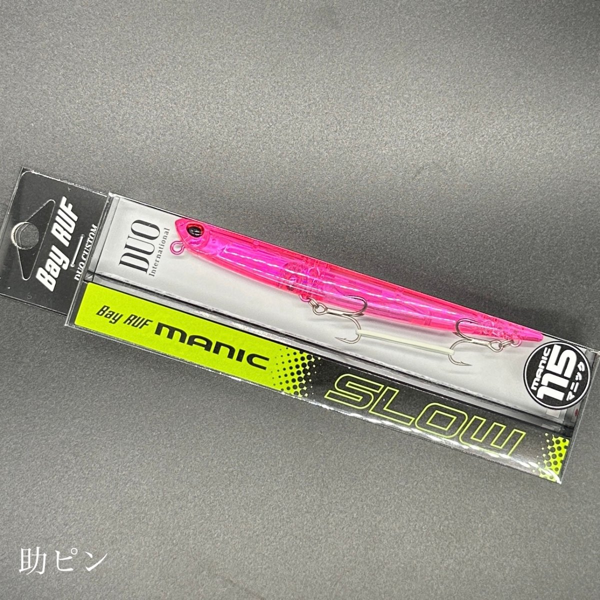新品・未使用マニックフィッシュ88&マニックスロー95&マニックスロー9点セット 新品・未使用マニックフィッシュ88&マニックスロー95&マニック