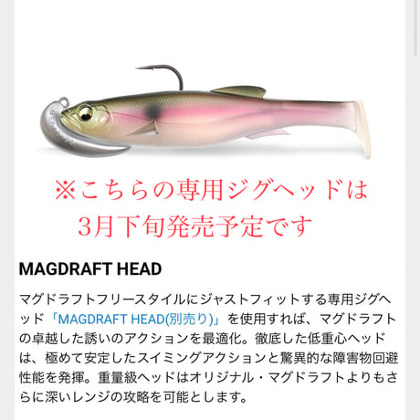 マグドラフトフリースタイル5インチ