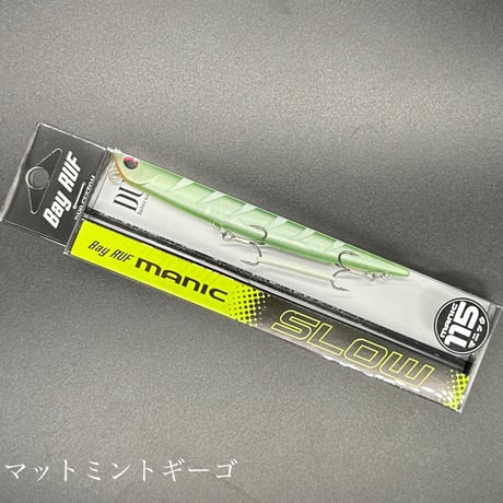 マニックスロー115