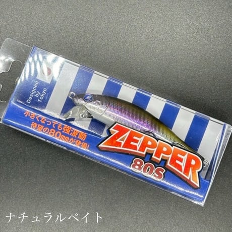 ゼッパー80s
