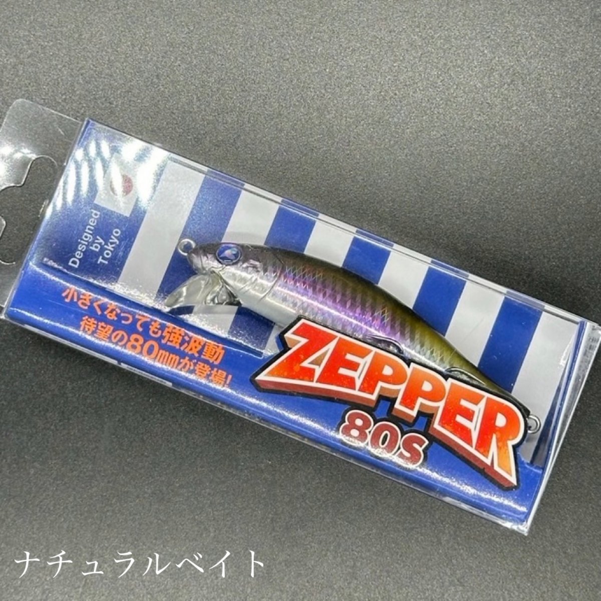 ゼッパー80s | LureShopFROG
