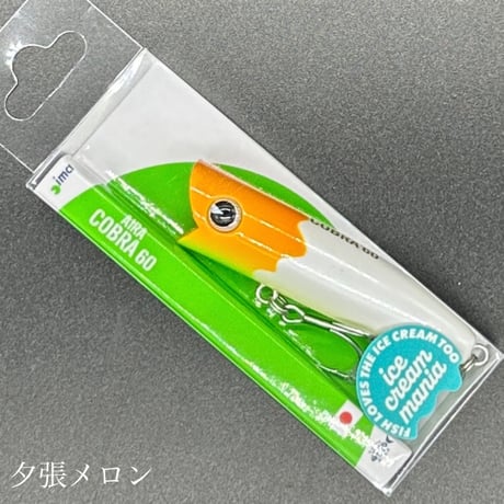 エアコブラ60［特別企画カラー］
