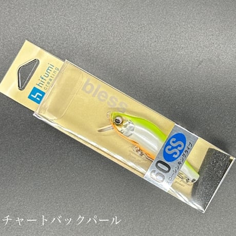 ブレス60ss【スローシンキング】