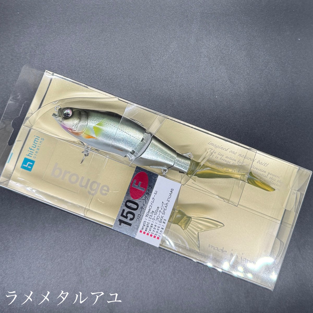 ブルージュ150F（一家族様1個まで） | LureShopFROG