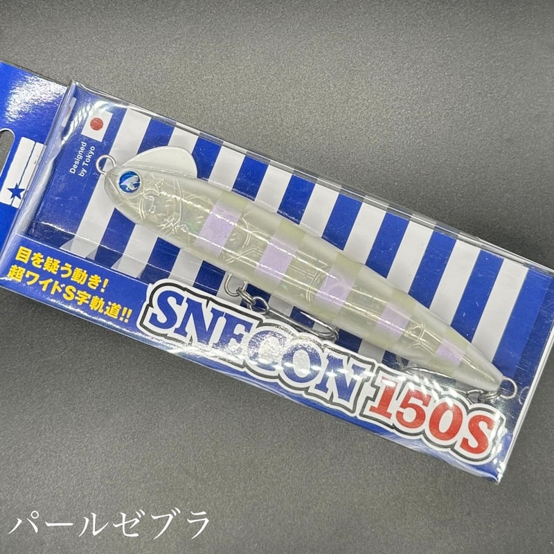 【新品未開封】スネコン150S 2個セット スネコン150S（お一人様2点まで） | LureShopFROG