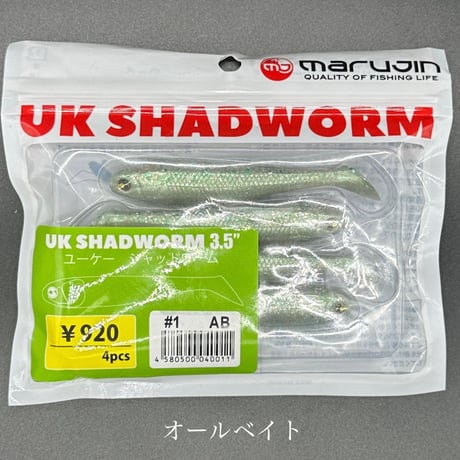 UKシャッドワーム3.5
