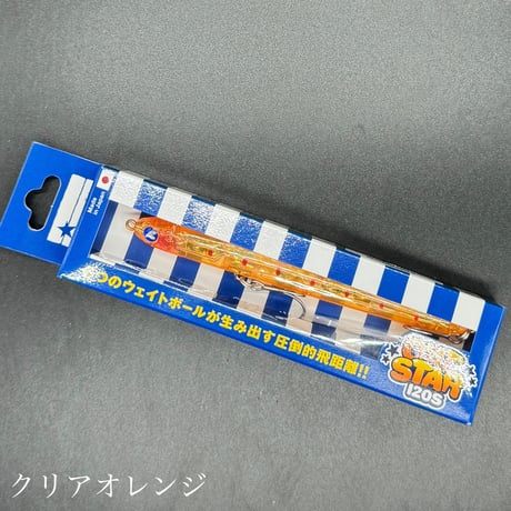 アウトスター120S（お一人2点まで）