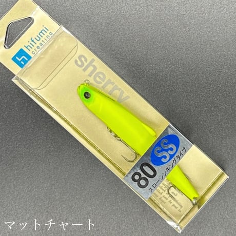 シェリー80ss【スローシンキング】