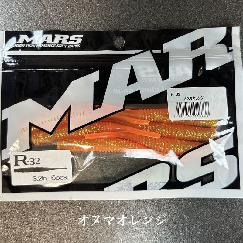 MARS マーズ R-32 グラマラス 47袋 マーズ R-32グラマラス 【シーバスルアー専門店 キング