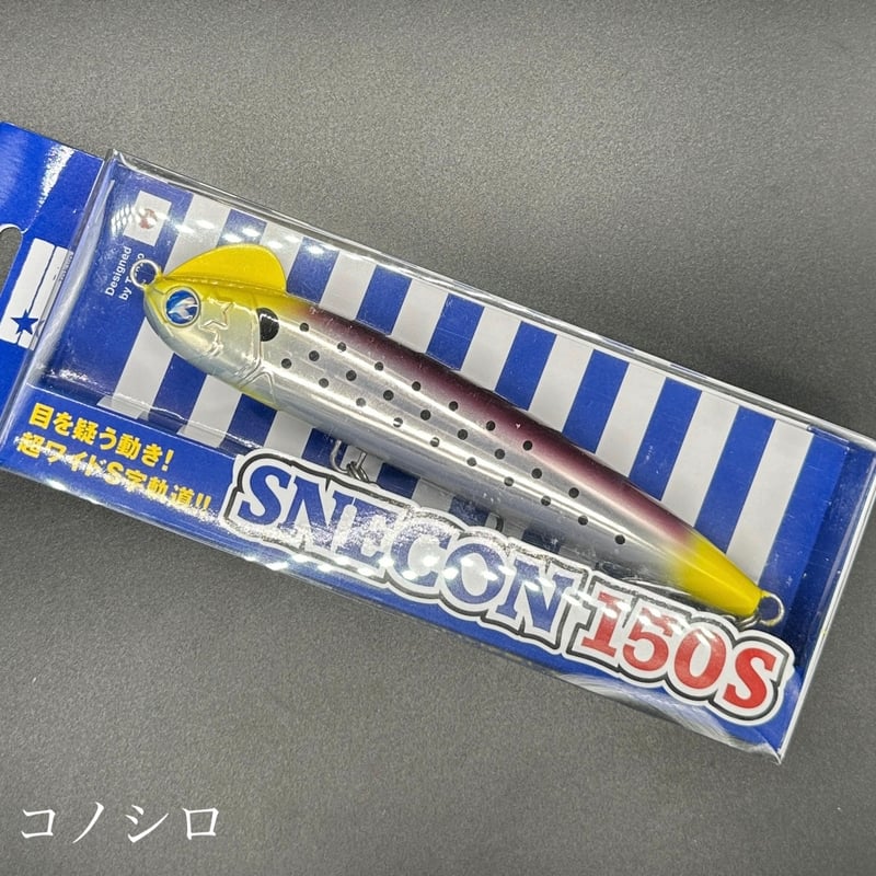 スネコン150S(お一人様2点まで) | LureShopFROG スネコン150S(お一人様2点まで) | LureShopFROG