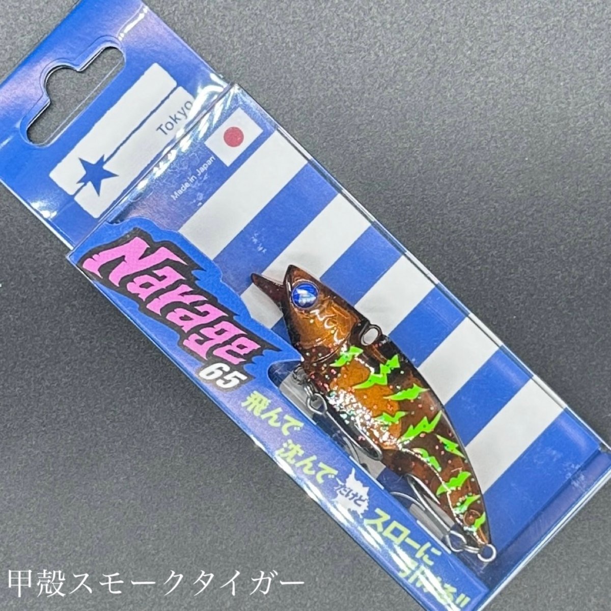 ナレージ65（お一人様2点まで） | LureShopFROG