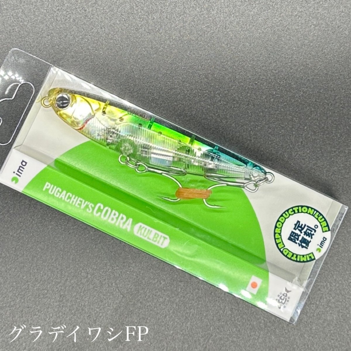 プガチョフコブラクルビット | LureShopFROG