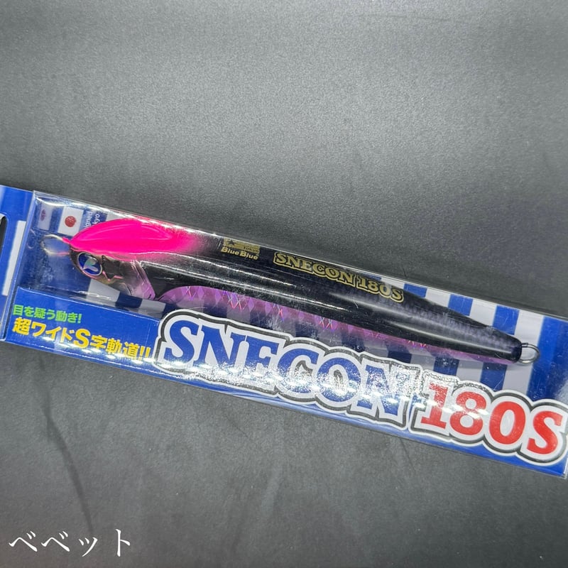 スネコン180S | LureShopFROG