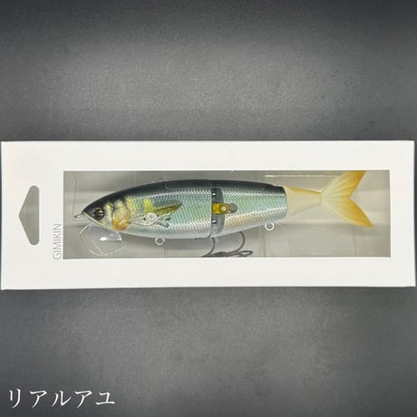 ギミキン　160mm（お一人様2点まで）