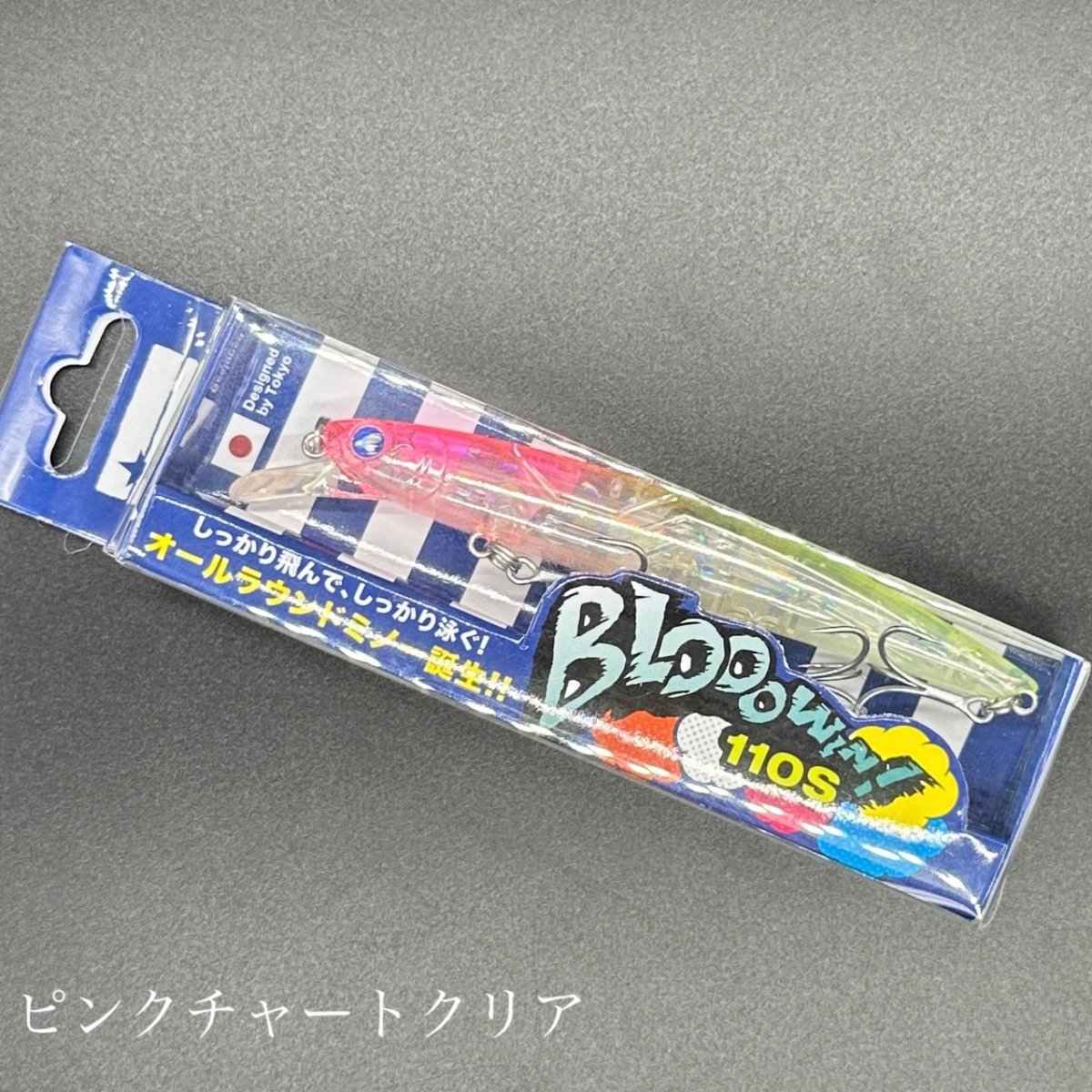 ブローウィン110s 4色　バラ売り可能 ブローウィン！110S | ブローウィン | ルアー | 製品 | BlueBlue