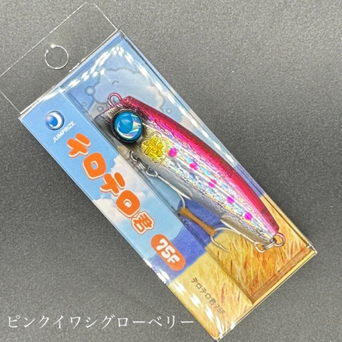 テロテロ君75f 10個セット JUMPRIZE ジャンプライズ テロテロ君 75F : ウインズヤフー店