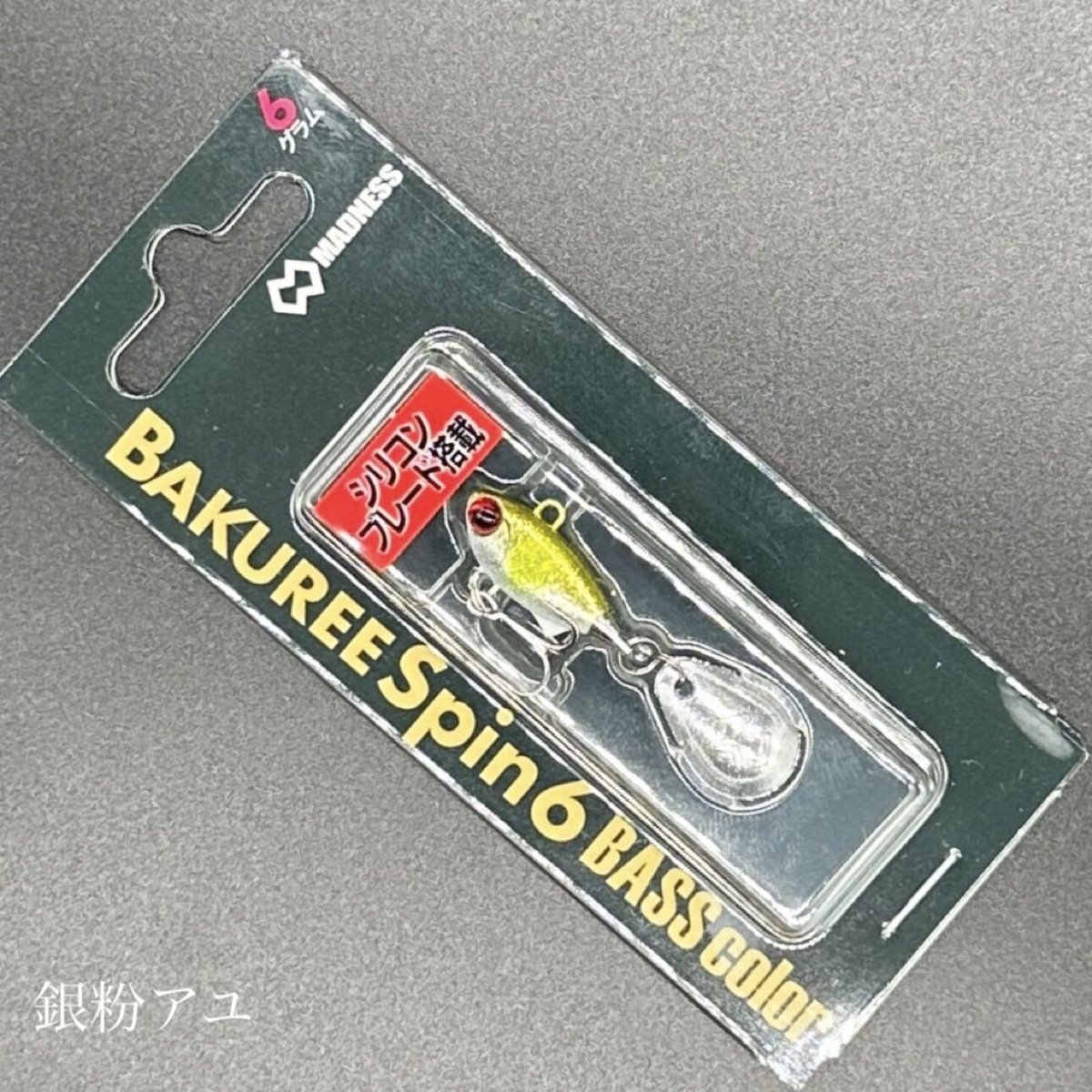 ECLIPSE バクリースピン 6 マドネス バクリースピン6 エクリプス eclipse6spin-05.jpg