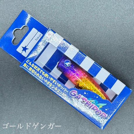 ガチポップ60