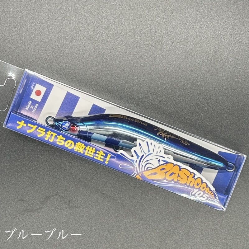 BlueBlue Bashooot!!! 105  8色SET バシュート!!!105 | バシュート | ルアー | 製品 | BlueBlue -ブルー