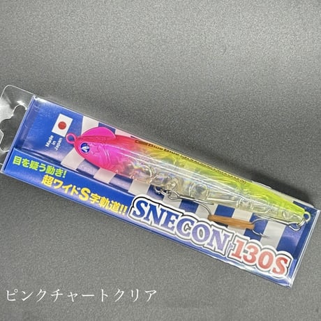 スネコン130s