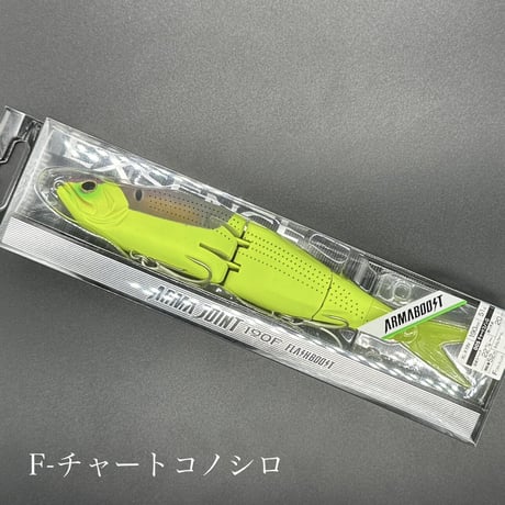 アーマジョイント190Fフラッシュブースト