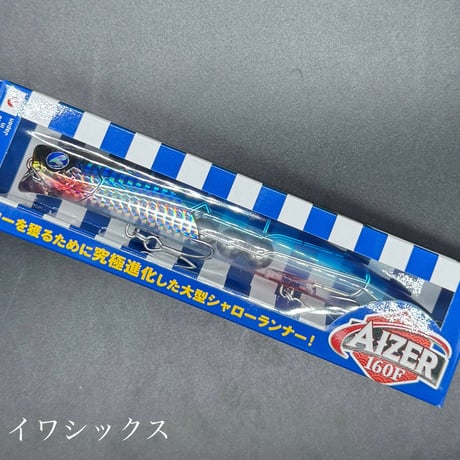 アイザー160F（お一人様2点まで）