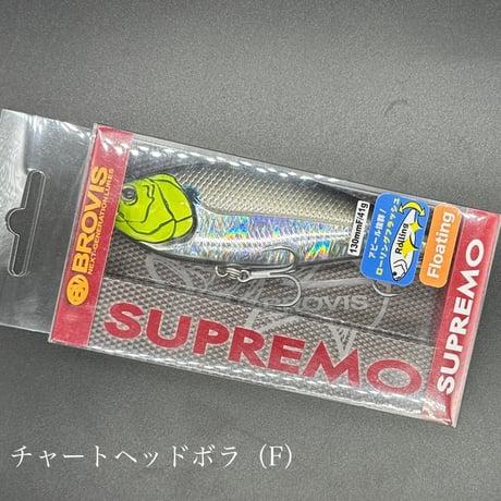 スプレモ130F（フローティング）