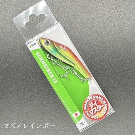シュナイダー13