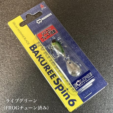 バクリースピン6ツインフックver（FROGカスタムチューン）