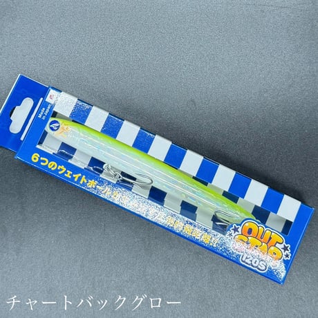 アウトスター120S（お一人2点まで）