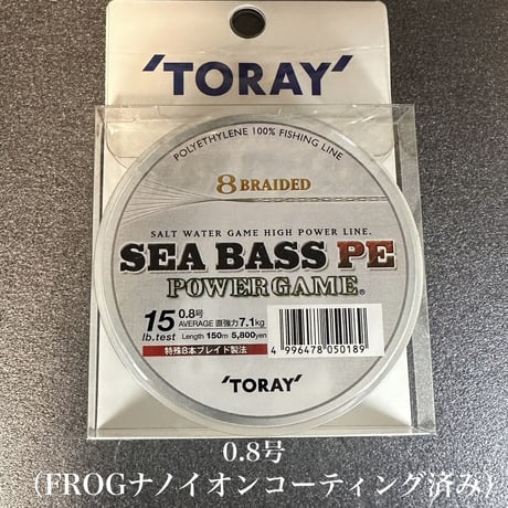 シーバスPeパワーゲーム150m（FROGコーティングチューン）