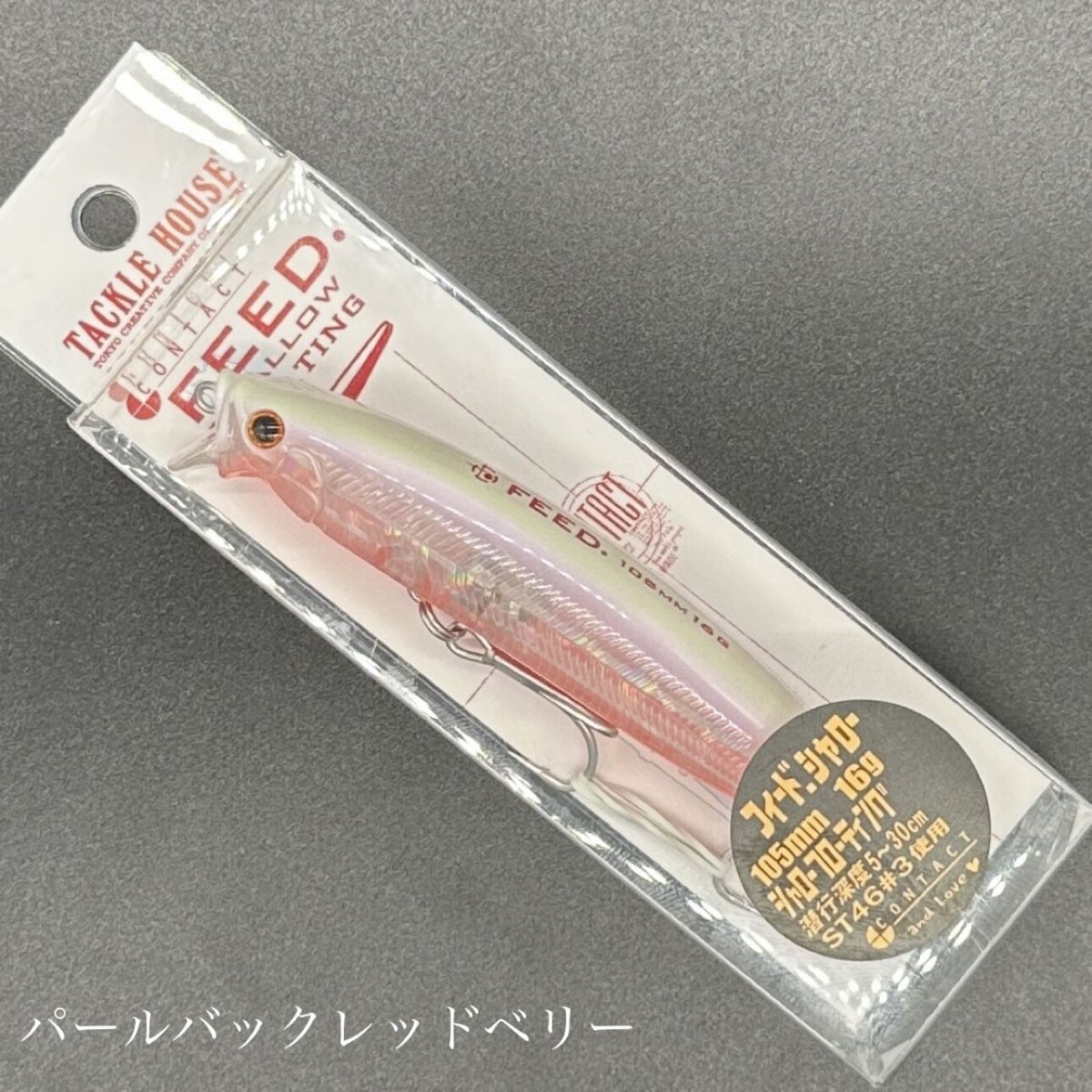フィードシャロー105 | LureShopFROG