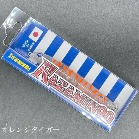 ラザミン90