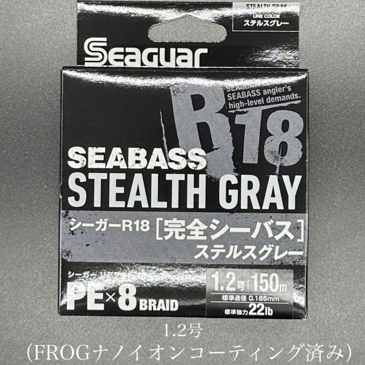 シーガーR18 完全シーバス 0.8号 ステルスグレー - 釣り仕掛け・仕掛け用品