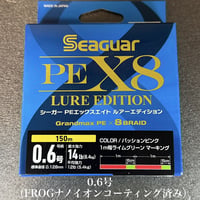 シーガー PEX8 ルアーエディション（ 150m ）FROGナノイオンコーティング済み