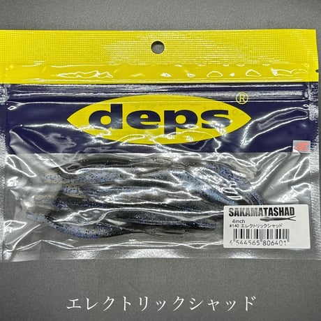 サカマタシャッド（4inch）