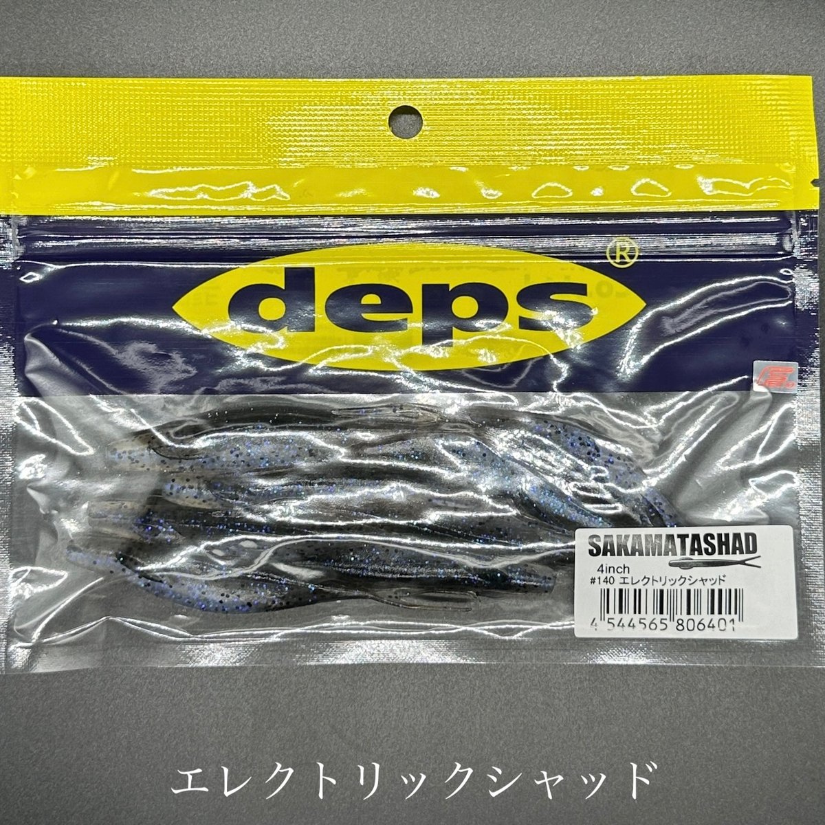 お買い得！deps 12点セット　カバースキャット サカマタシャッドブルフラット お買い得！deps 12点セット カバースキャット サカマタシャッド