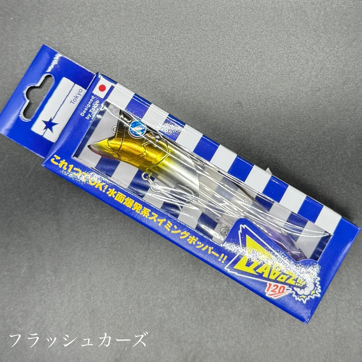 ガボッツ120 & ブローウィン125F-Slim 2個セット 交し ガボッツ120 & ブローウィン125F-Slim 2個セット 交し