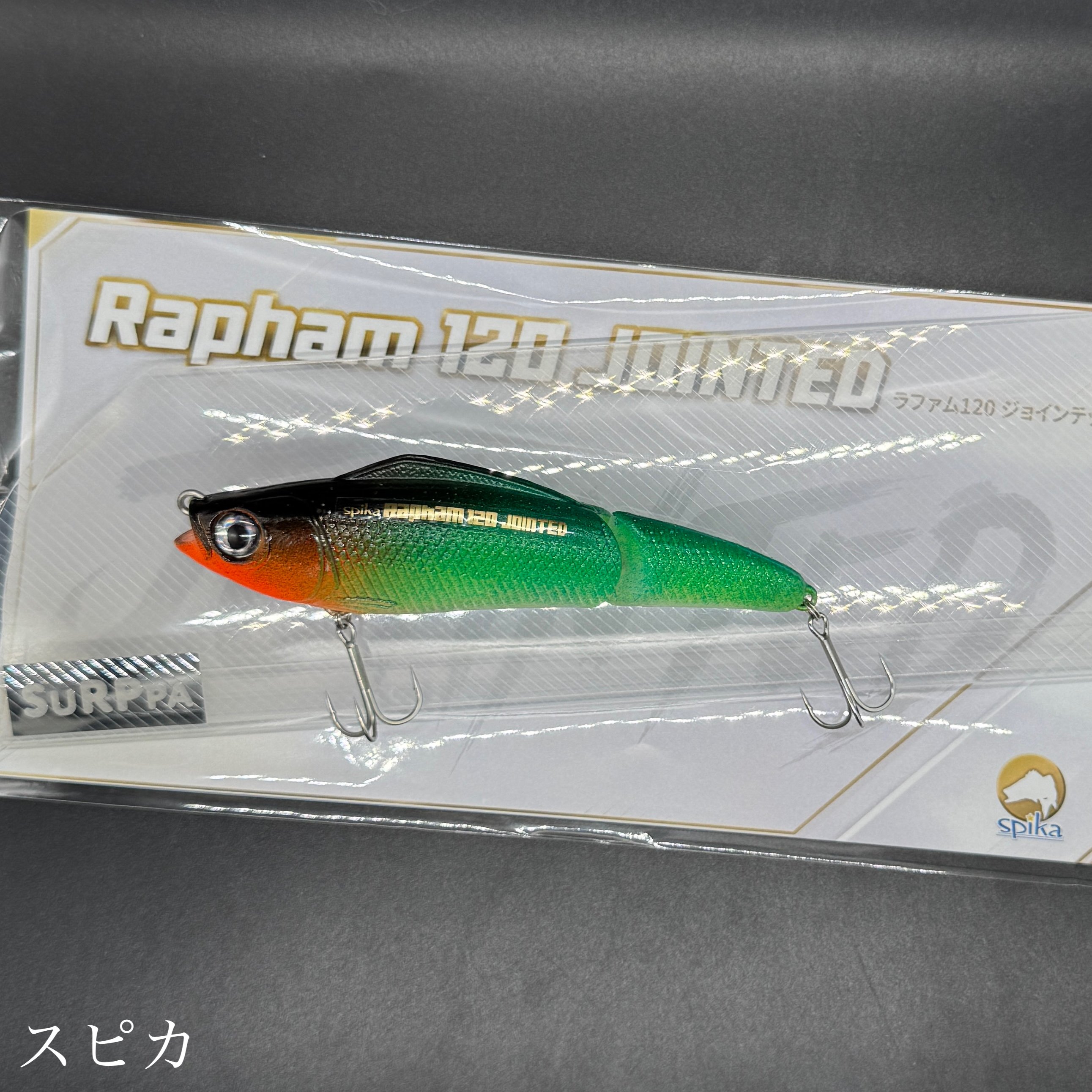 Spika Rapham 120 JOINTED ラファム120J original