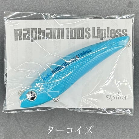 ラファム100Sリップレス※3個以上スピカ製品ご購入の方にスプーンプレゼント！