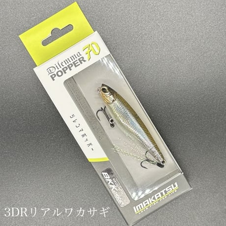 ジレンマポッパー70