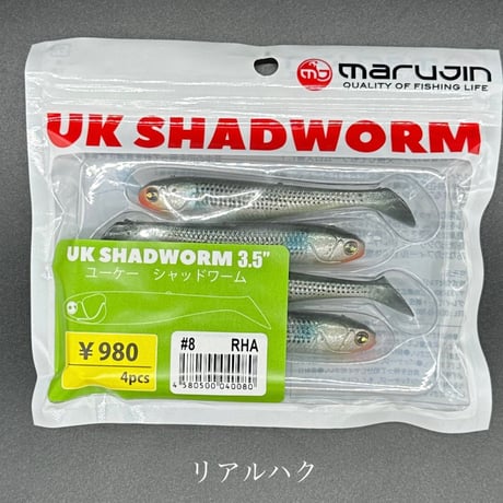 UKシャッドワーム3.5